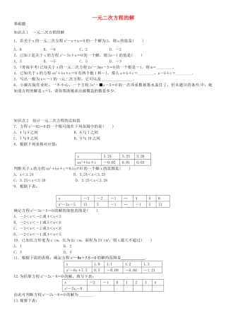 九年级数学上册 2.1 一元二次方程的解（第2课时）导学案1 （新版）北师大版-（新版）北师大版初中九年级上册数学学案