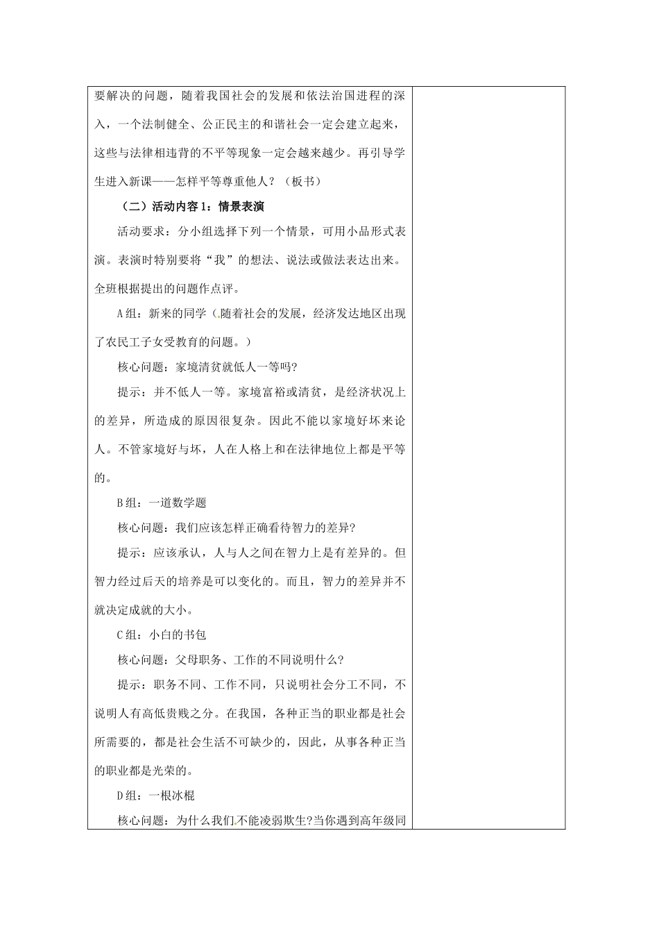 江苏省灌南县实验中学七年级政治上册《敬人者 人恒敬之》教案2 苏教版_第2页