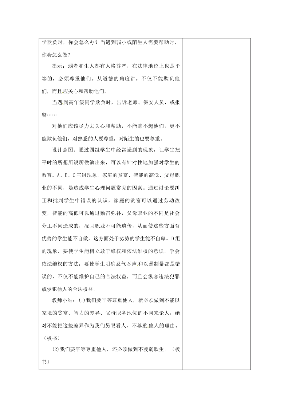 江苏省灌南县实验中学七年级政治上册《敬人者 人恒敬之》教案2 苏教版_第3页