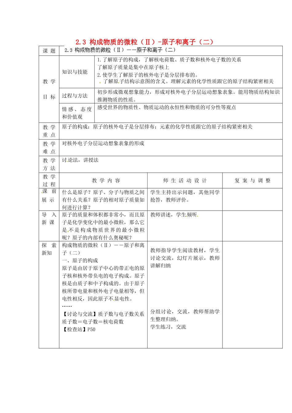 辽宁省凌海市石山初级中学九年级化学上册《第二章 空气、物质的构成》2.3 构成物质的微粒（Ⅱ）-原子和离子（二）教案 粤教版_第1页