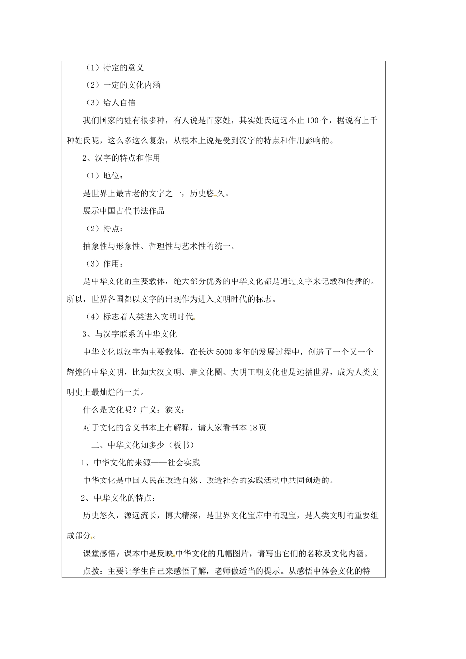 江苏省太仓市第二中学九年级政治上册 1.2.1 中华文化博大精深教案 苏教版_第2页