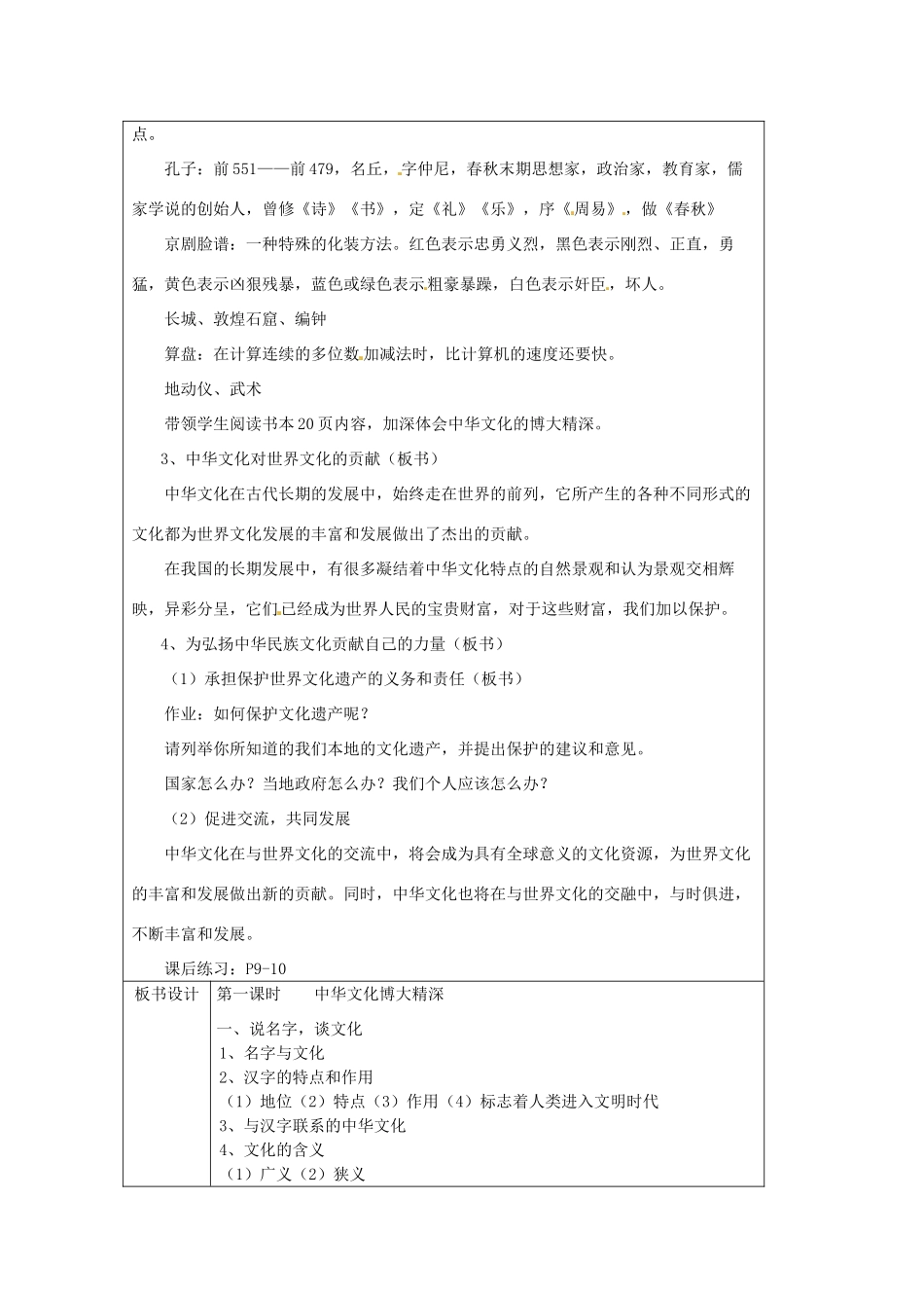 江苏省太仓市第二中学九年级政治上册 1.2.1 中华文化博大精深教案 苏教版_第3页