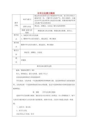 江苏省太仓市第二中学九年级政治上册 1.2.1 中华文化博大精深教案 苏教版