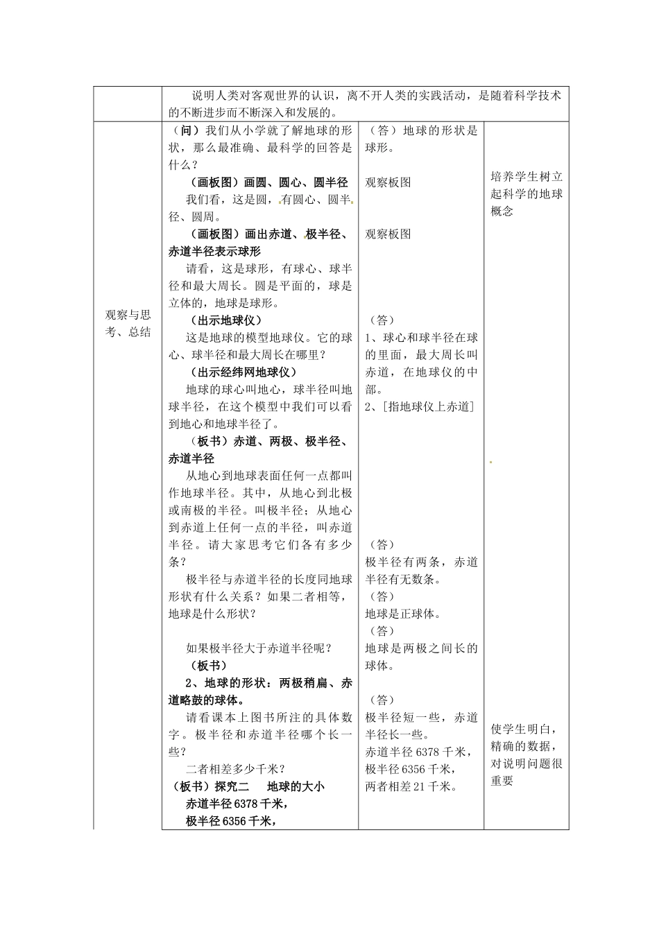 山东省枣庄市峄城区吴林街道中学七年级地理上册 1-1 地球的形状与大小教案 商务星球版_第2页