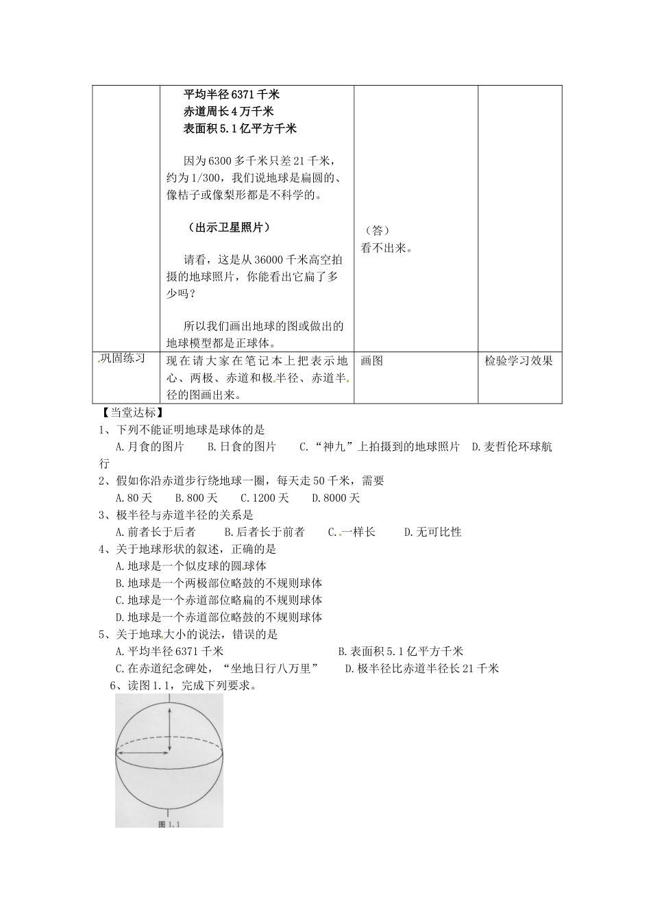 山东省枣庄市峄城区吴林街道中学七年级地理上册 1-1 地球的形状与大小教案 商务星球版_第3页