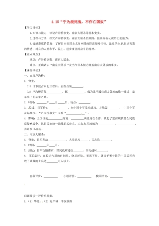 辽宁省凌海市石山初级中学八年级历史上册 4.15“宁为战死鬼，不作亡国奴”问题导读单 新人教版