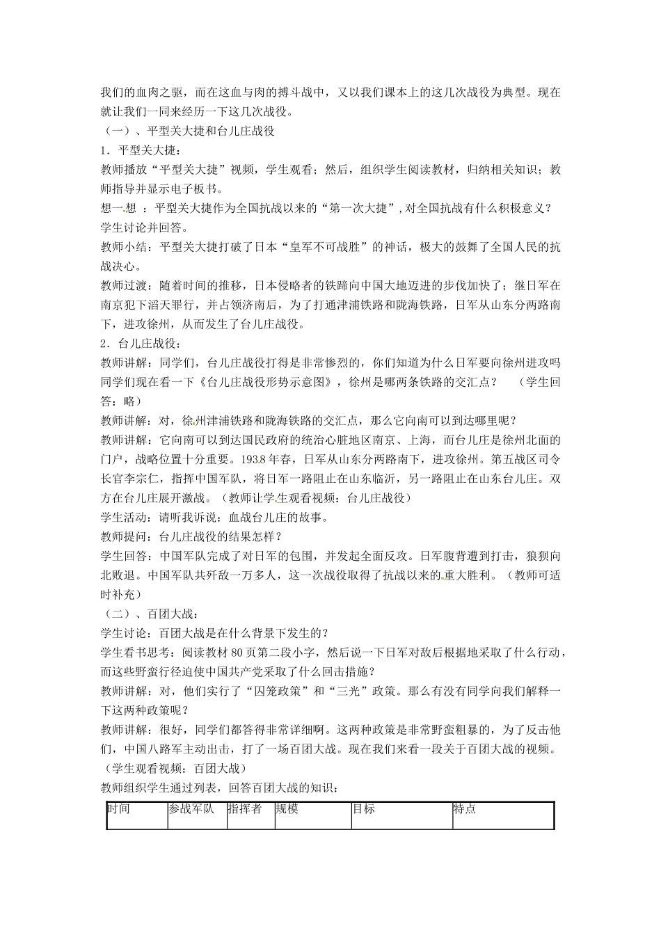 山东省郯城县红花镇中考历史复习 八上 第16课《血肉筑长城》教案03 新人教版-新人教版初中九年级全册历史教案_第2页