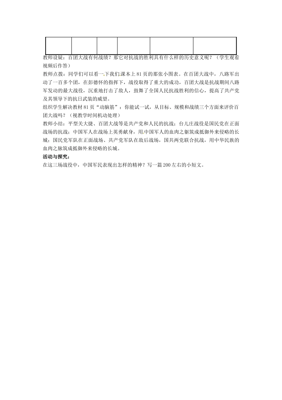 山东省郯城县红花镇中考历史复习 八上 第16课《血肉筑长城》教案03 新人教版-新人教版初中九年级全册历史教案_第3页