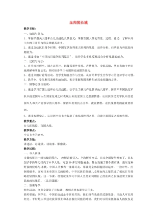 山东省郯城县红花镇中考历史复习 八上 第16课《血肉筑长城》教案03 新人教版-新人教版初中九年级全册历史教案