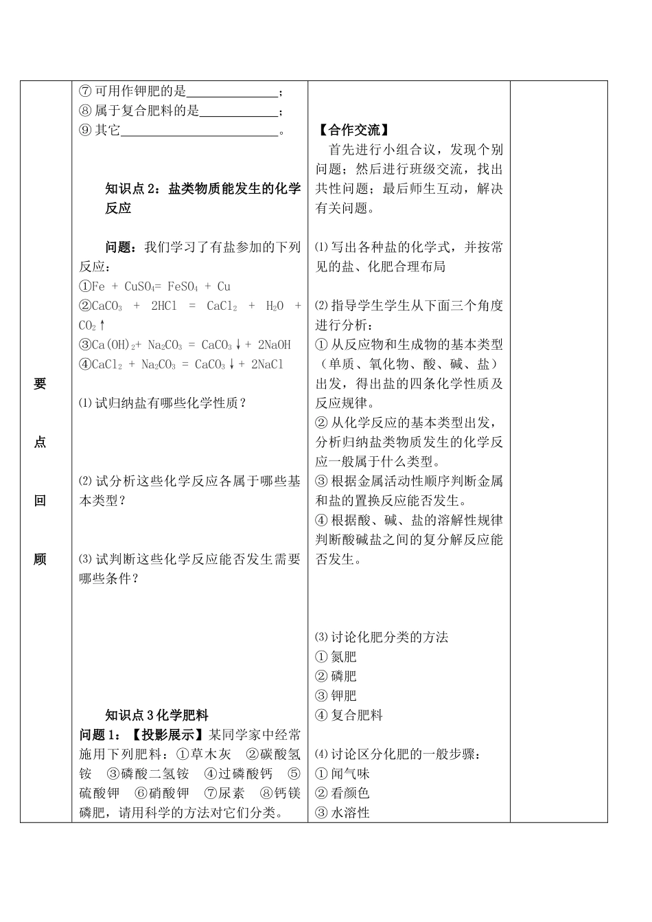 九年级化学下册 第十一单元 盐 化肥单元复习精品教案 新人教版_第2页