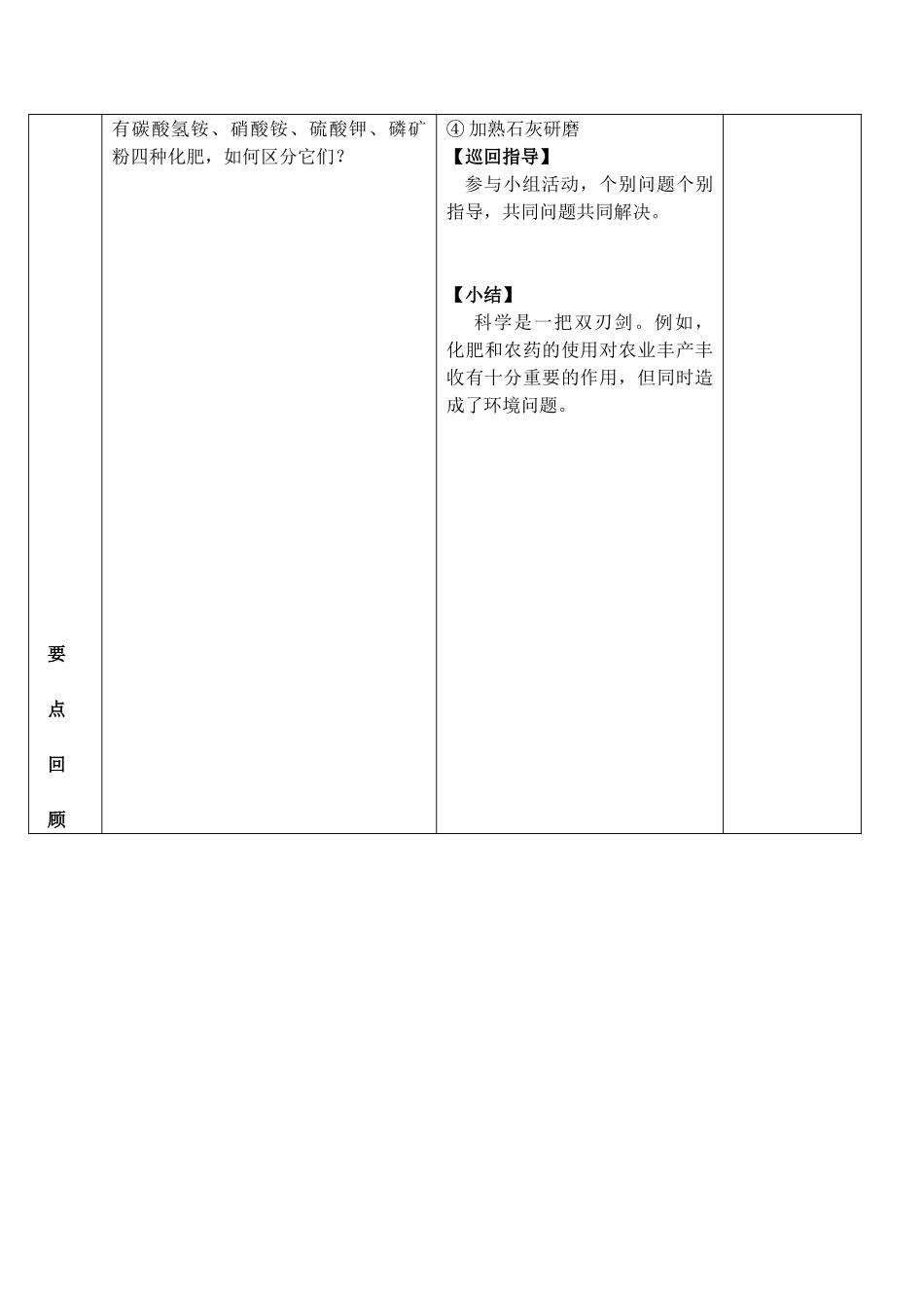 九年级化学下册 第十一单元 盐 化肥单元复习精品教案 新人教版_第3页