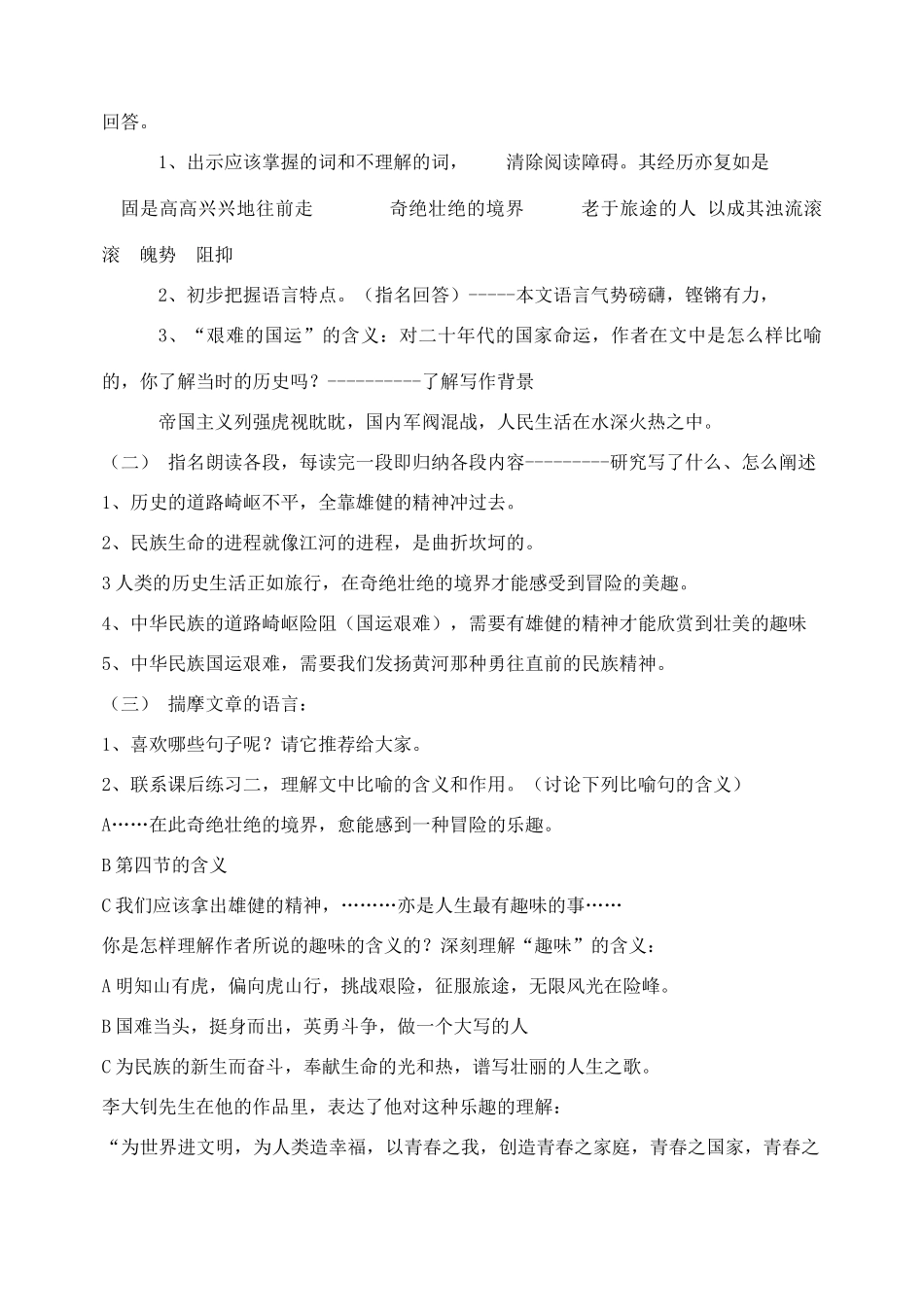 广东省肇庆市七年级语文下册 第8课《艰难的国运与雄健的国民》教案 新人教版_第2页