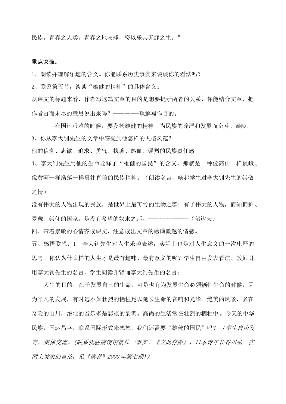 广东省肇庆市七年级语文下册 第8课《艰难的国运与雄健的国民》教案 新人教版_第3页