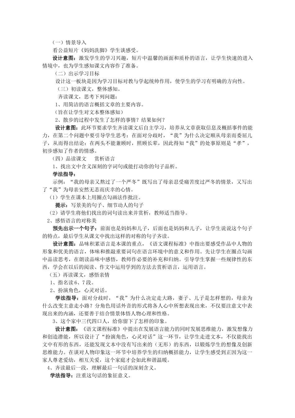 七年级语文上册 第五单元《散步》说课稿 人教新课标版_第2页