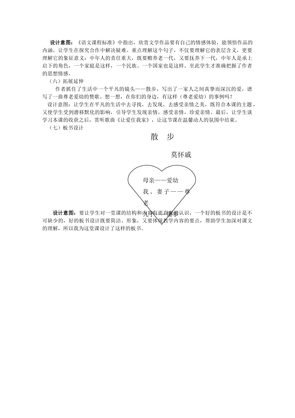 七年级语文上册 第五单元《散步》说课稿 人教新课标版_第3页