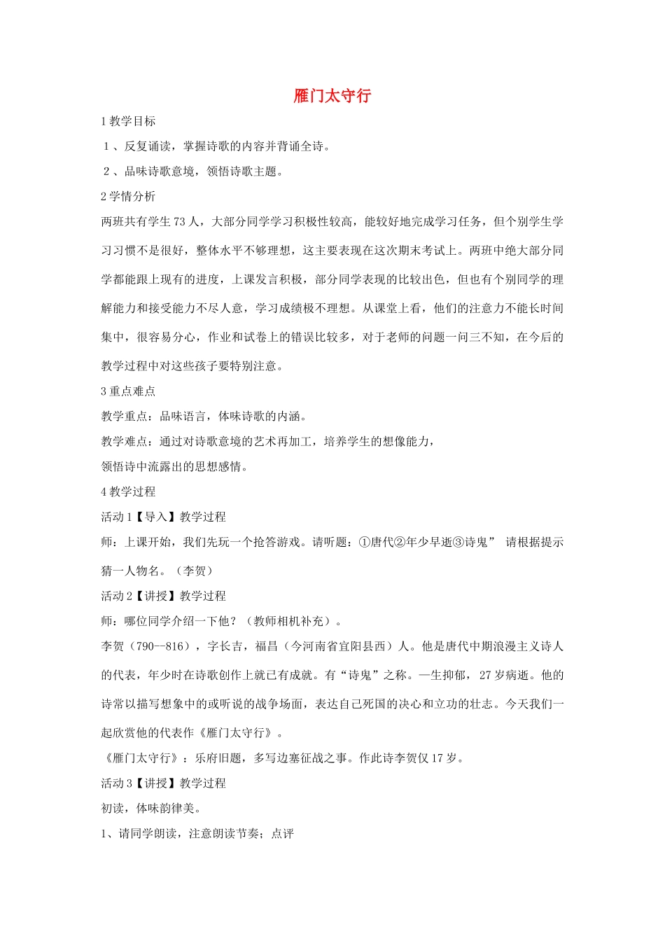 七年级语文下册 10 雁门太守行教学设计4 长春版-长春版初中七年级下册语文教案_第1页