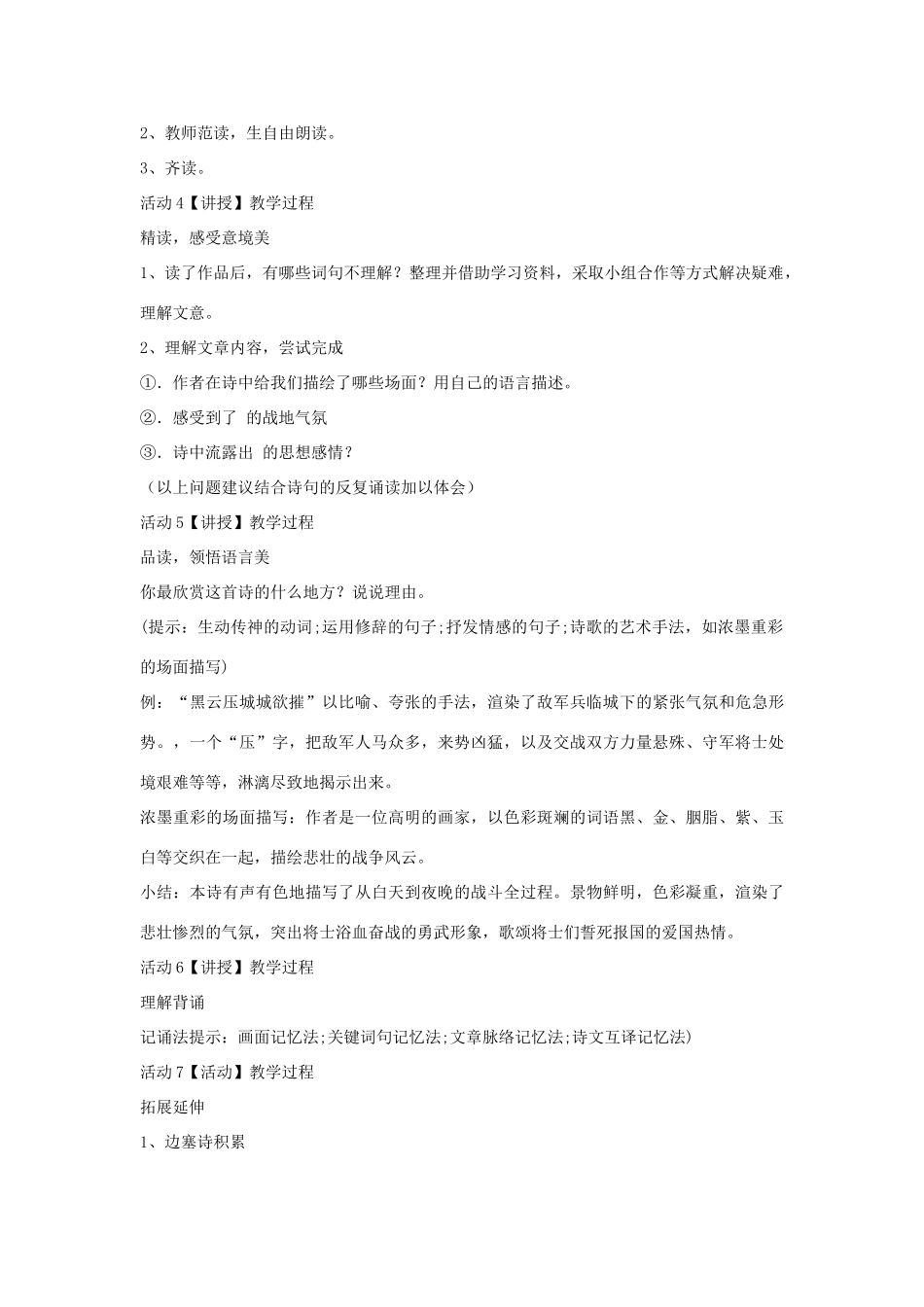 七年级语文下册 10 雁门太守行教学设计4 长春版-长春版初中七年级下册语文教案_第2页