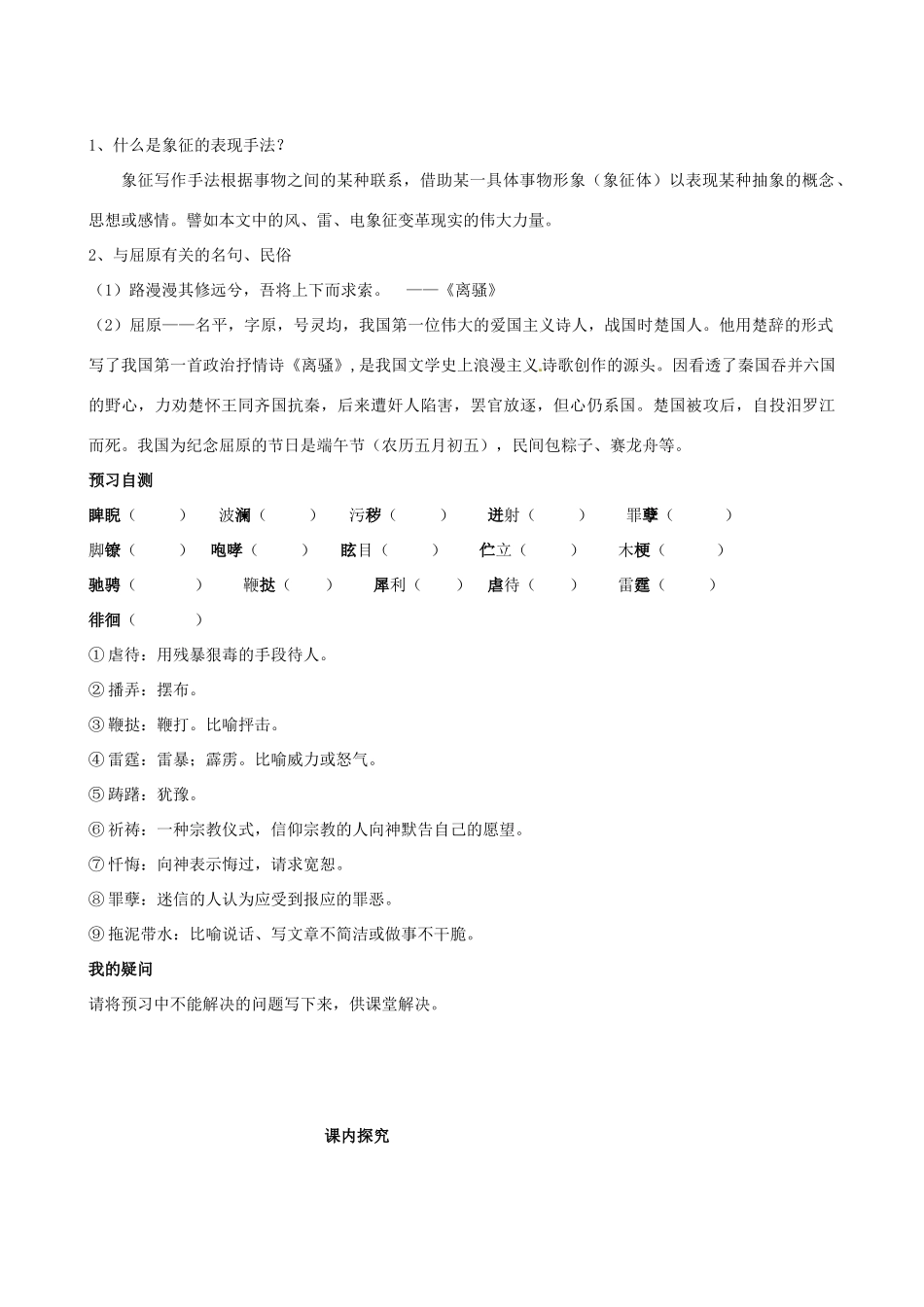 四川省岳池县第一中学八年级语文下册《7 雷电颂》学案 新人教版_第2页