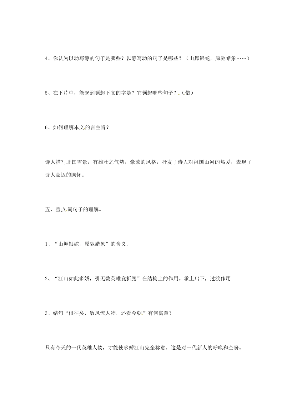 山东省临沭县第三初级中学九年级语文上册《第1课 沁园春雪》学案（无答案） 新人教版_第3页