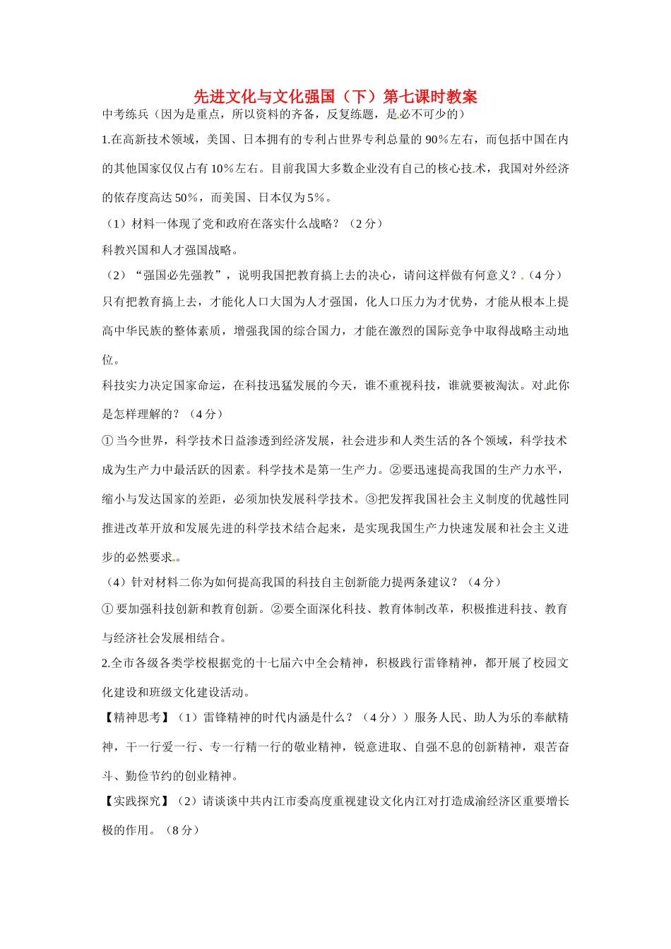 江苏省丹阳市第三中学九年级政治全册 先进文化与文化强国（下）第七课时教案 新人教版_第1页