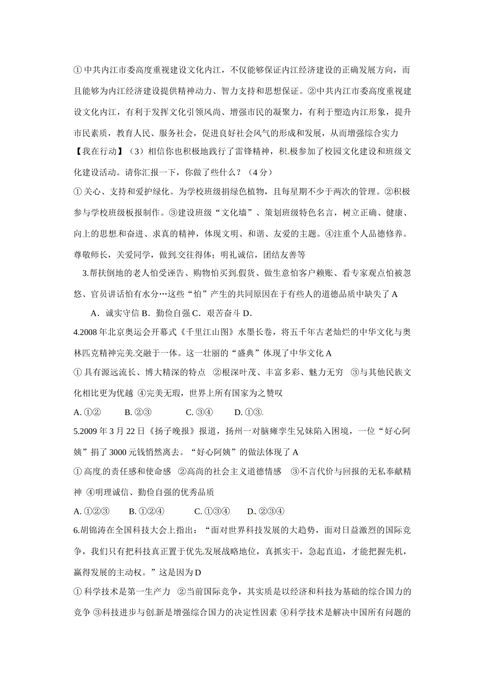 江苏省丹阳市第三中学九年级政治全册 先进文化与文化强国（下）第七课时教案 新人教版_第2页