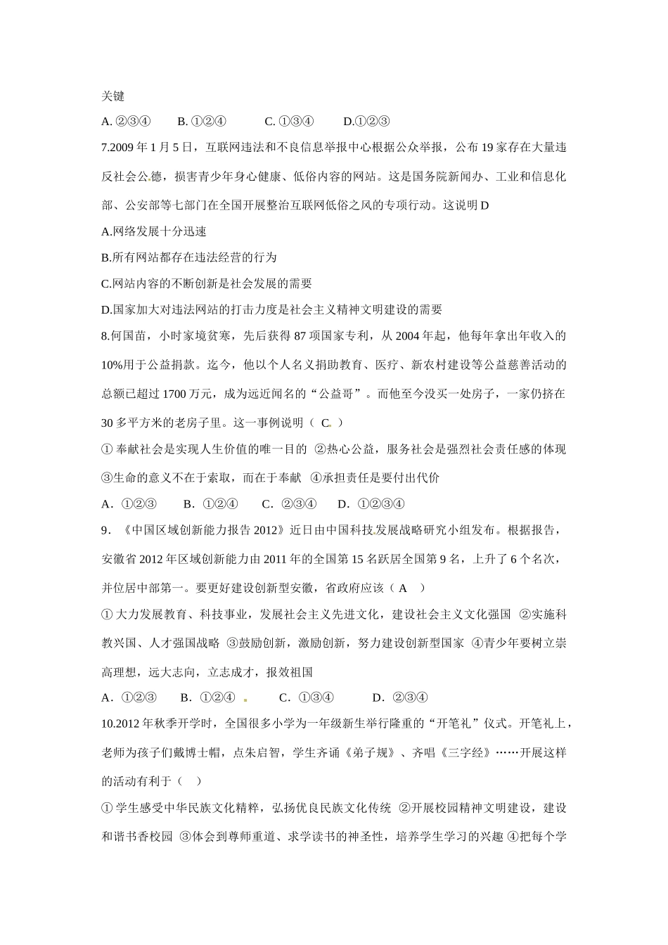 江苏省丹阳市第三中学九年级政治全册 先进文化与文化强国（下）第七课时教案 新人教版_第3页