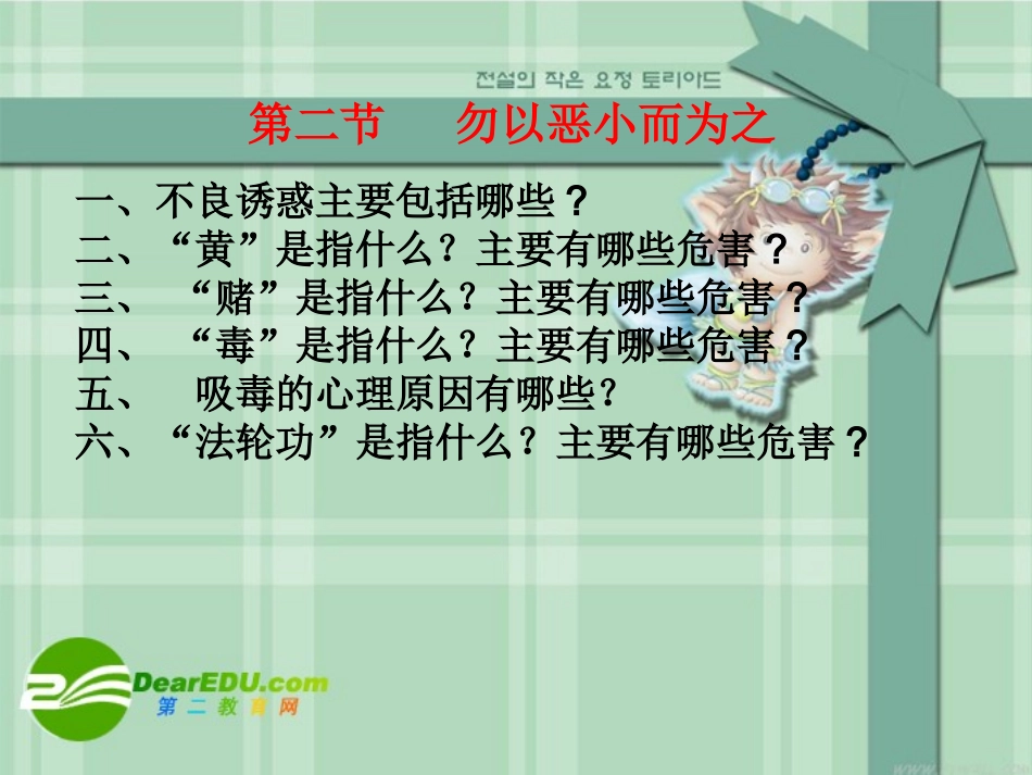 七年级政治第五单元第二节勿以恶小而为之教案人教版_第2页