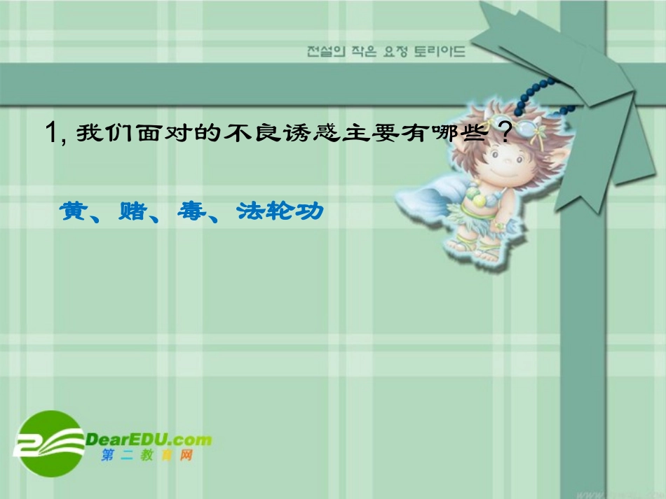 七年级政治第五单元第二节勿以恶小而为之教案人教版_第3页