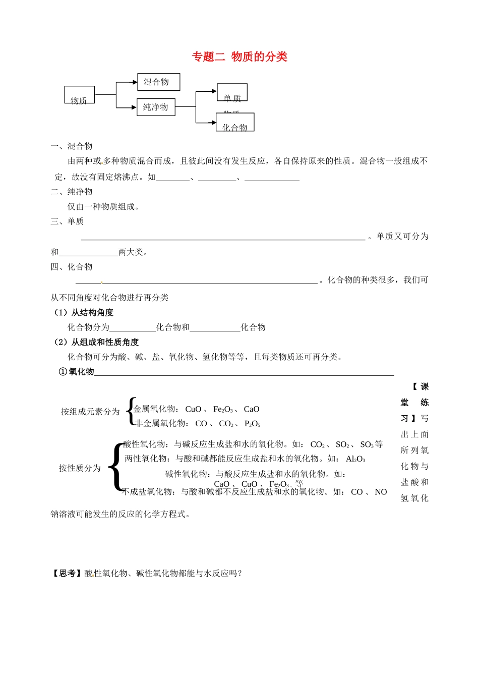 山东省宁阳实验中学九年级化学 初高衔接教材《专题二 物质的分类》教案_第1页