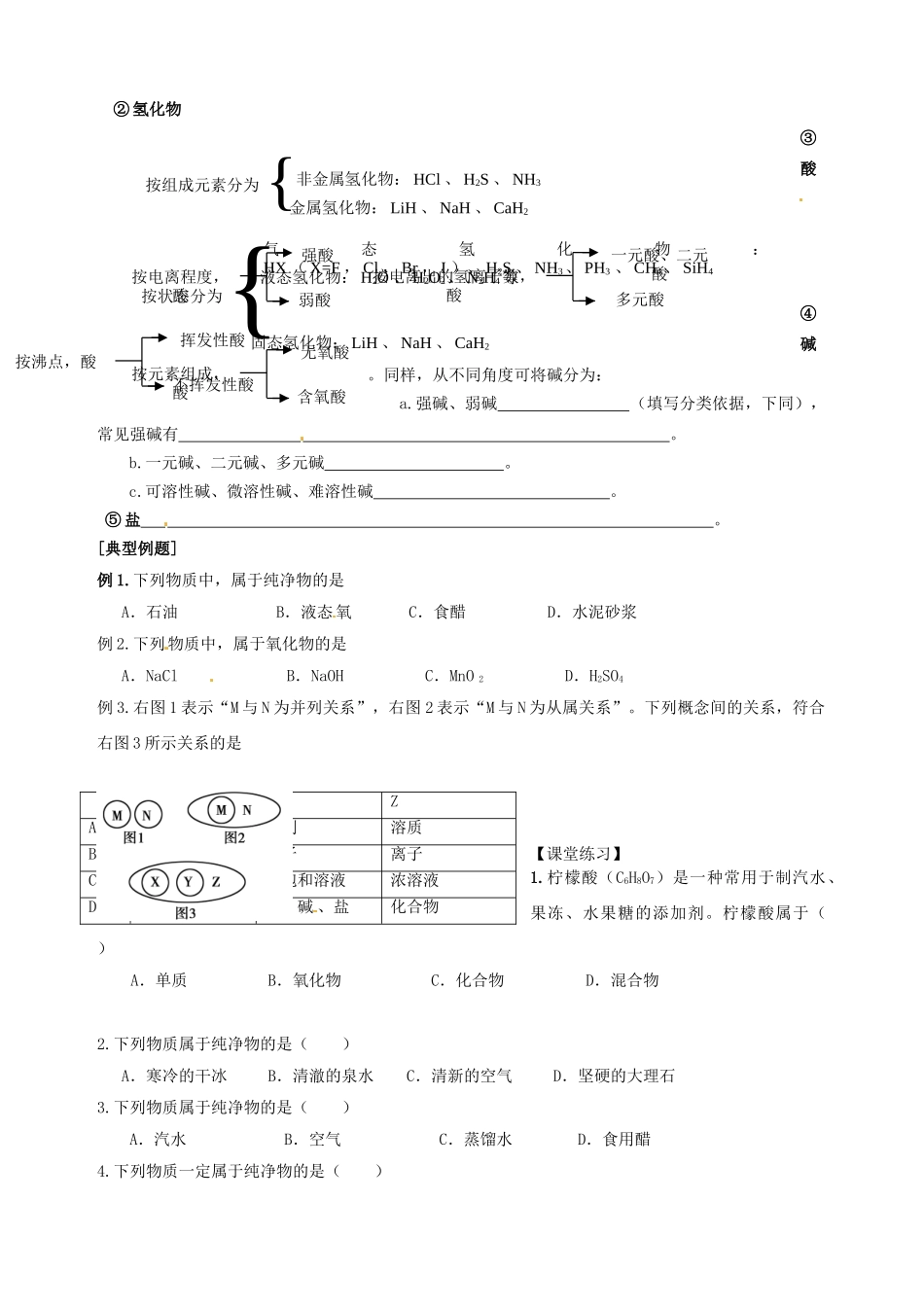 山东省宁阳实验中学九年级化学 初高衔接教材《专题二 物质的分类》教案_第2页