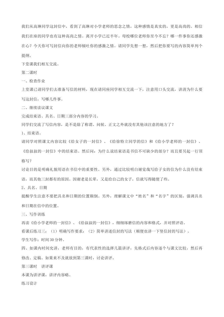 七年级语文上册《谈写信》教学设计 浙教版-浙教版初中七年级上册语文教案_第2页