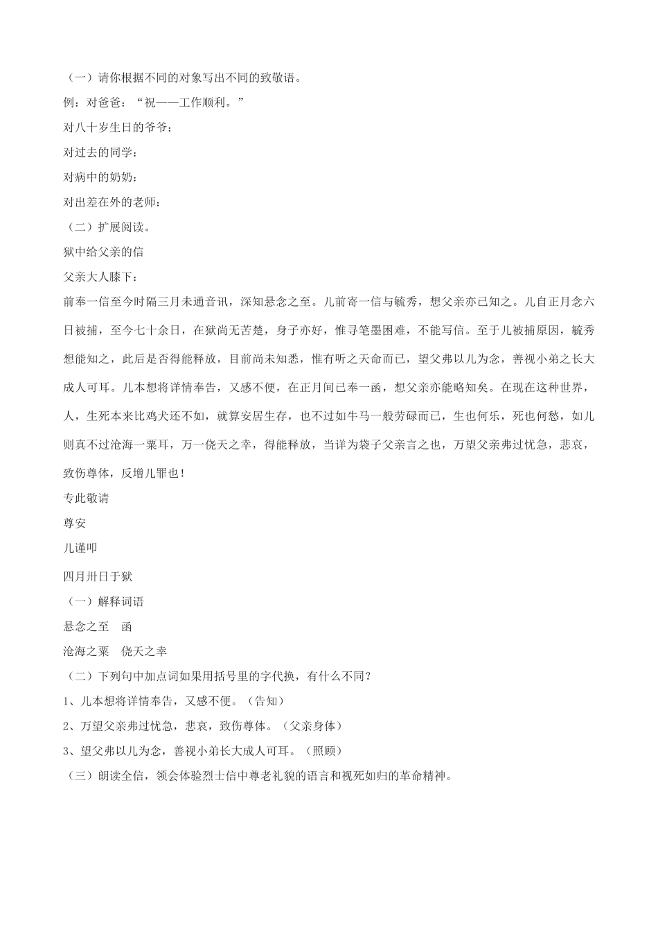 七年级语文上册《谈写信》教学设计 浙教版-浙教版初中七年级上册语文教案_第3页