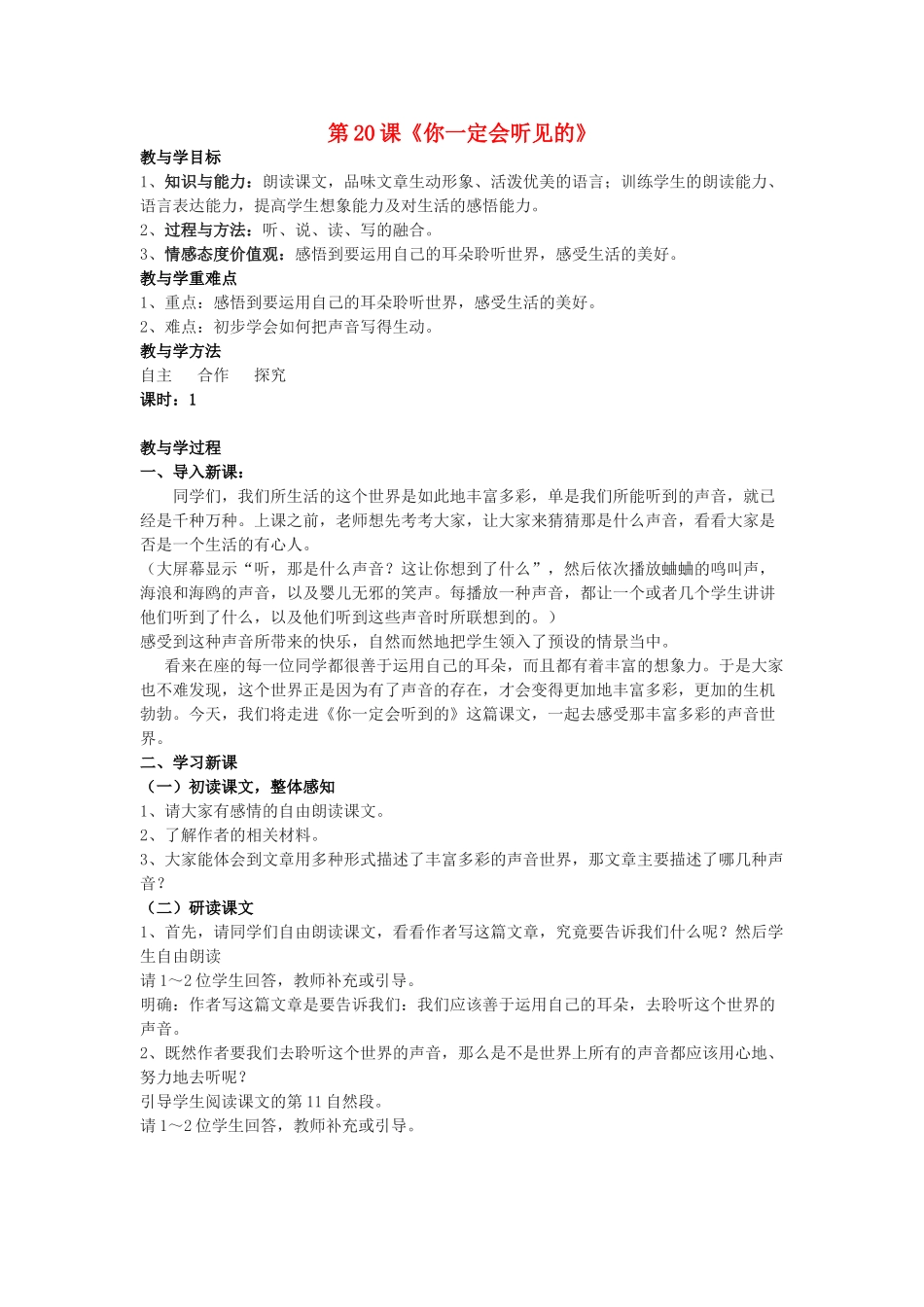 七年级语文下册 第四单元 24《你一定会听见的》教案 鲁教版五四制-鲁教版五四制初中七年级下册语文教案_第1页