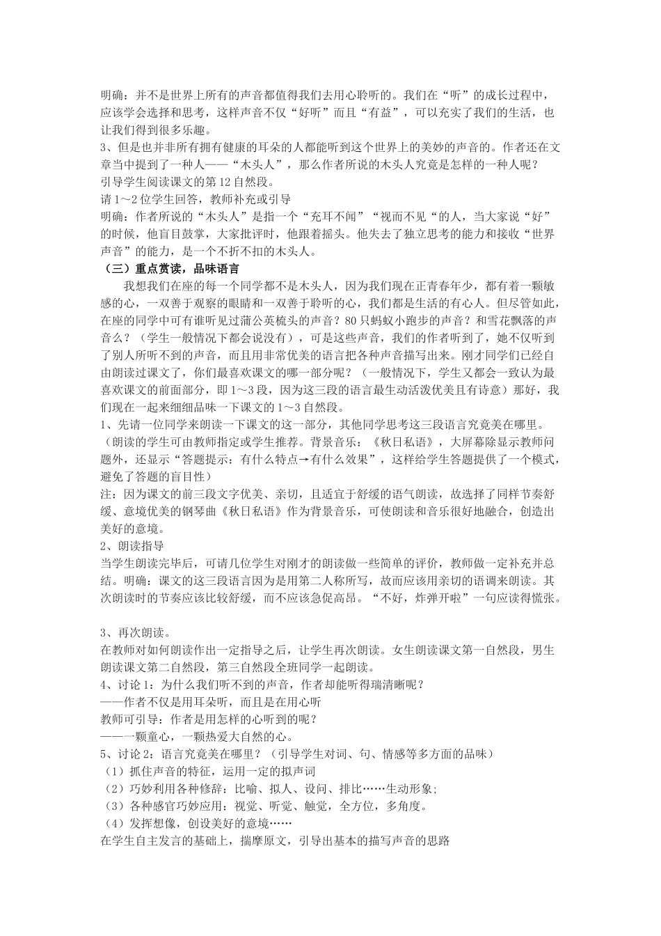 七年级语文下册 第四单元 24《你一定会听见的》教案 鲁教版五四制-鲁教版五四制初中七年级下册语文教案_第2页