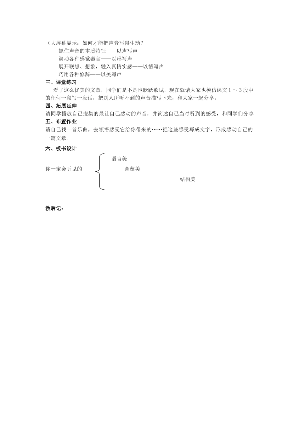 七年级语文下册 第四单元 24《你一定会听见的》教案 鲁教版五四制-鲁教版五四制初中七年级下册语文教案_第3页
