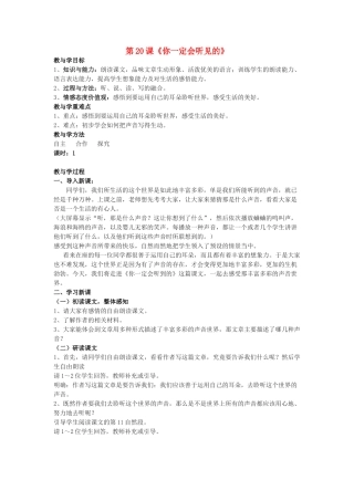 七年级语文下册 第四单元 24《你一定会听见的》教案 鲁教版五四制-鲁教版五四制初中七年级下册语文教案