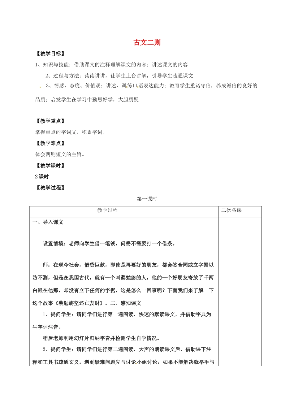 七年级语文上册 第七单元 28《古文二则》教案 （新版）语文版-（新版）语文版初中七年级上册语文教案_第1页