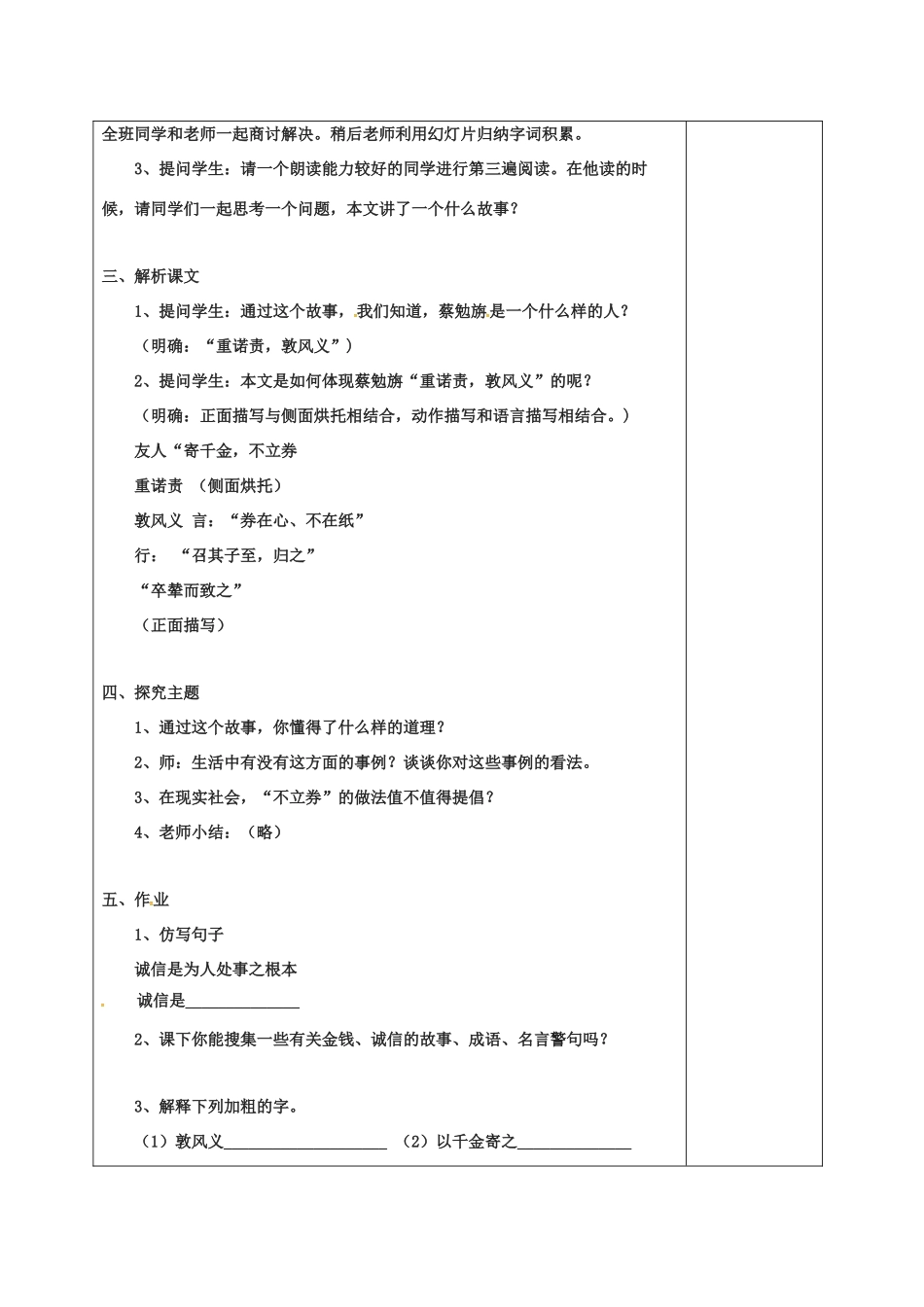 七年级语文上册 第七单元 28《古文二则》教案 （新版）语文版-（新版）语文版初中七年级上册语文教案_第2页