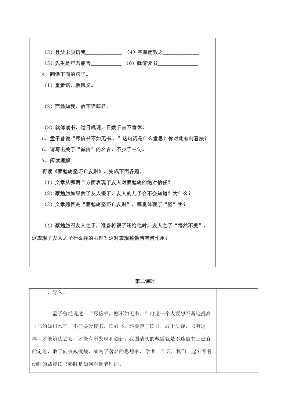 七年级语文上册 第七单元 28《古文二则》教案 （新版）语文版-（新版）语文版初中七年级上册语文教案_第3页