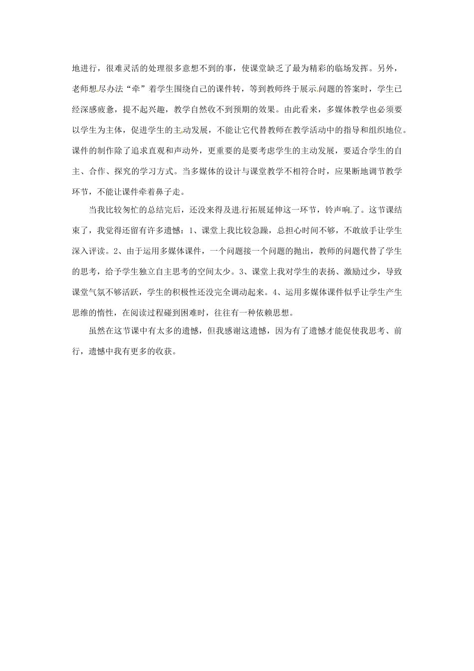 江西省贵溪市七年级语文下册《第9课 土地的誓言》教学反思_第2页