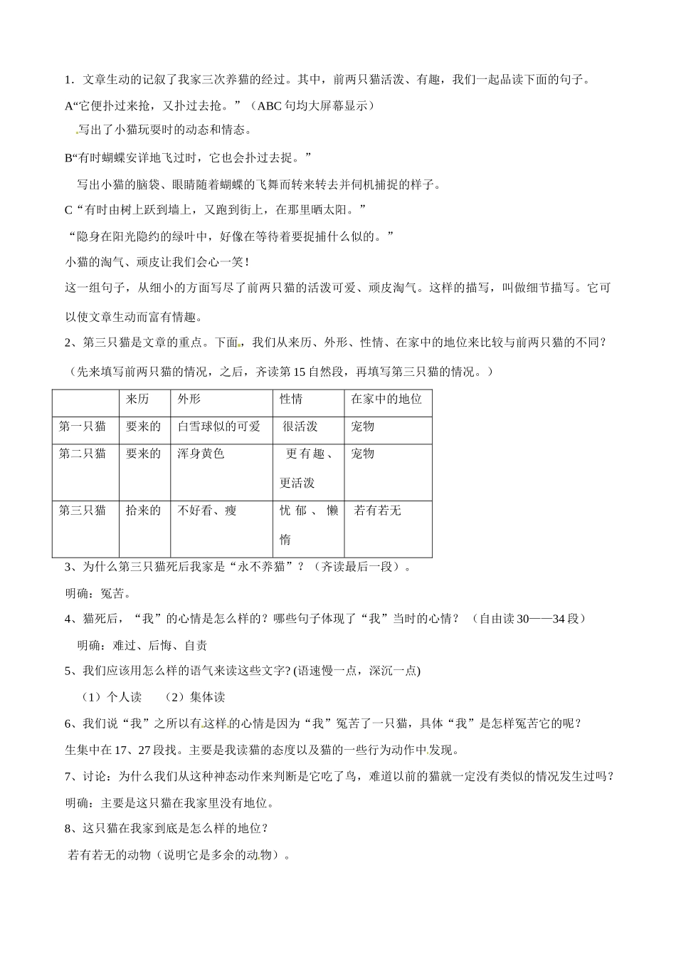 广东省佛山市顺德区大良顺峰初级中学七年级语文下册 26《猫》教案 新人教版 _第2页