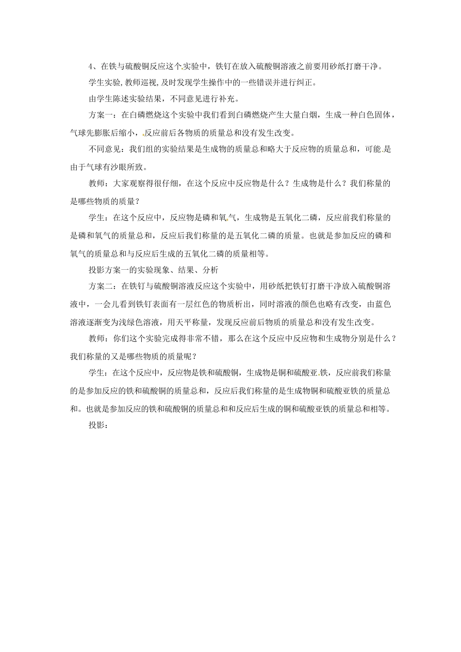 江苏省扬州市仪征市月塘中学九年级化学上册 第五单元 课题1 质量守恒定律教案 新人教版_第3页