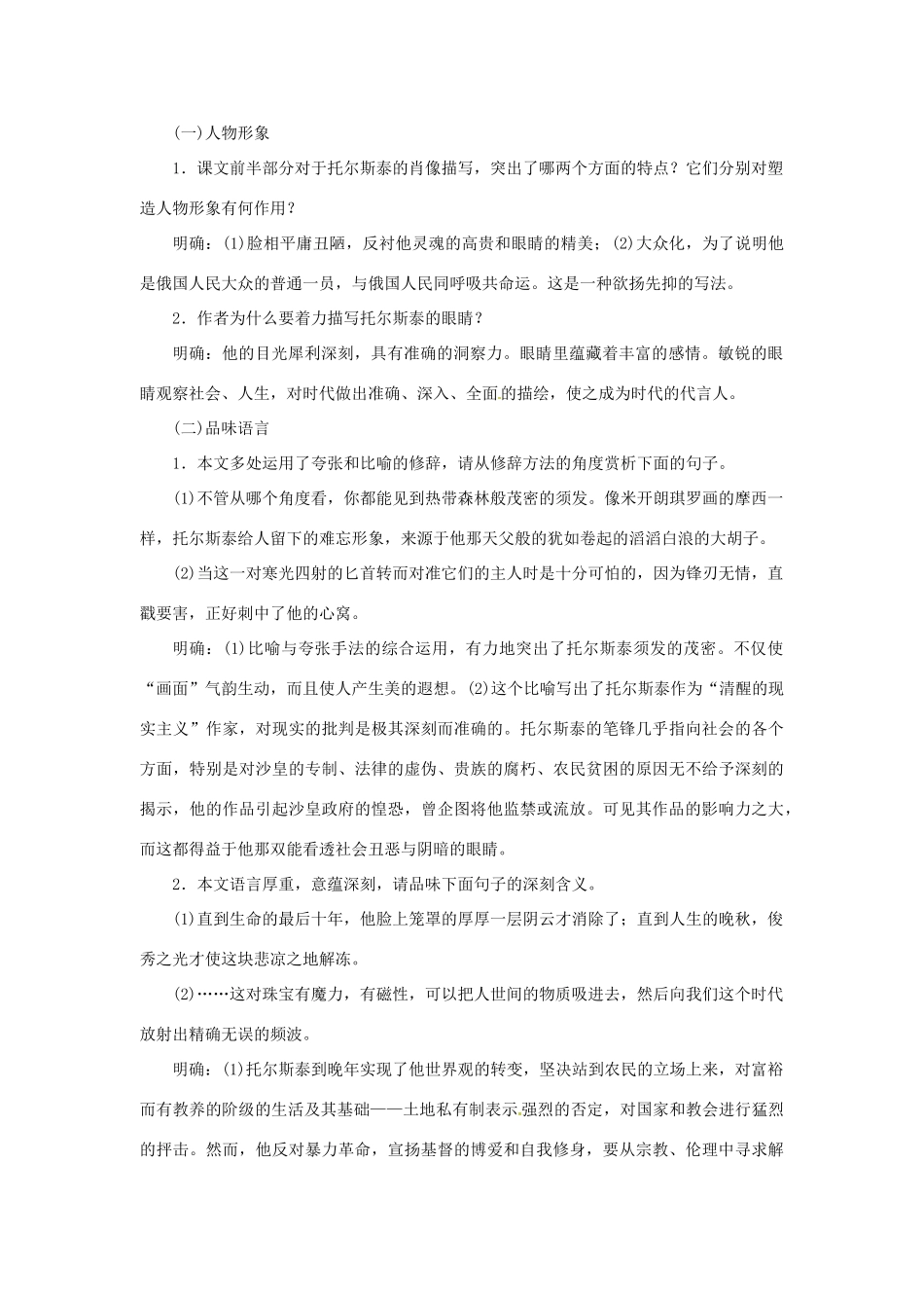 七年级语文下册 11《列夫托尔斯泰》教案 语文版-语文版初中七年级下册语文教案_第3页