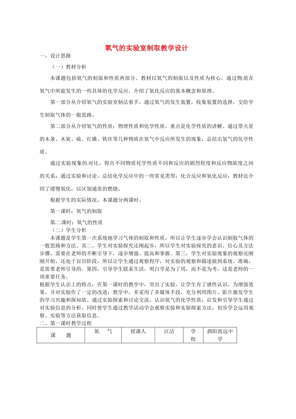 江西省信丰县黄泥中学中考化学实验汇总复习 氧气的实验室制取教学设计_第1页