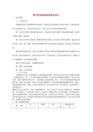 江西省信丰县黄泥中学中考化学实验汇总复习 氧气的实验室制取教学设计