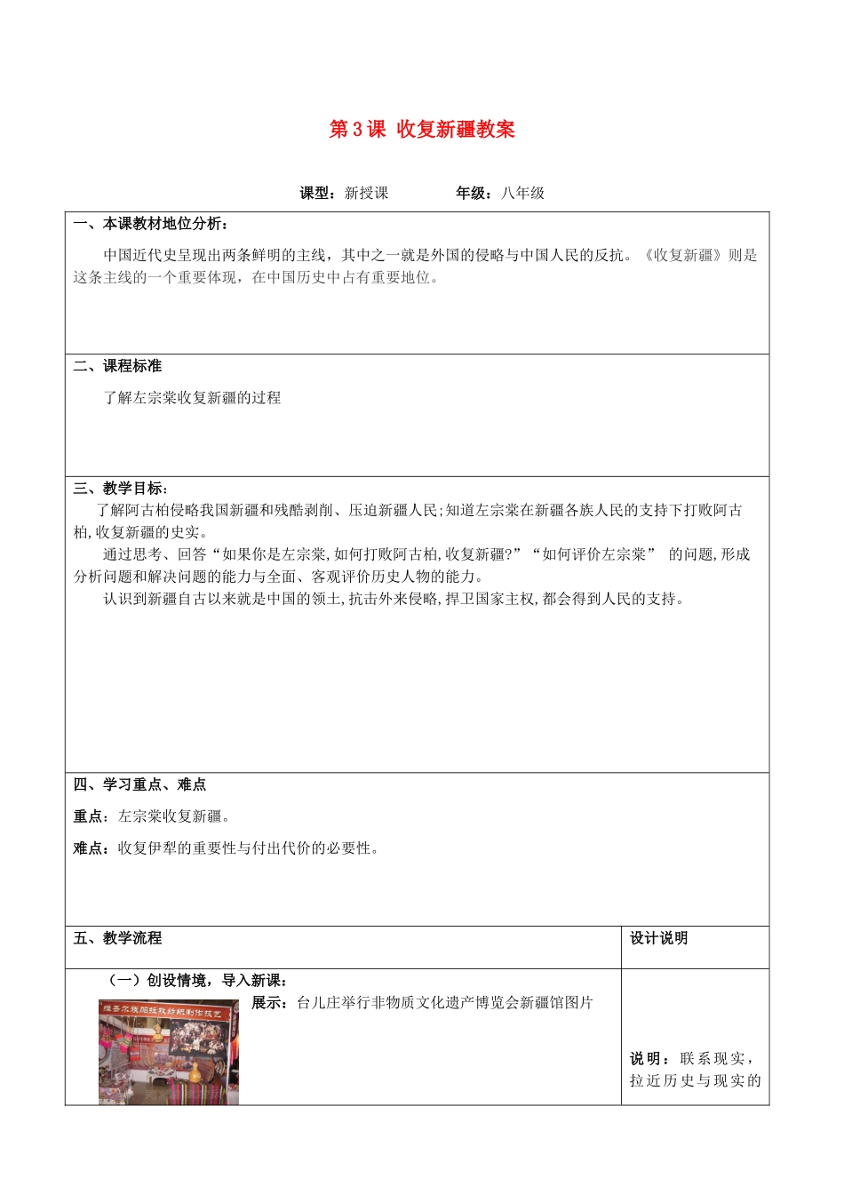 山东省枣庄市第三十一中学八年级历史上册 第3课 收复新疆教案 新人教版_第1页