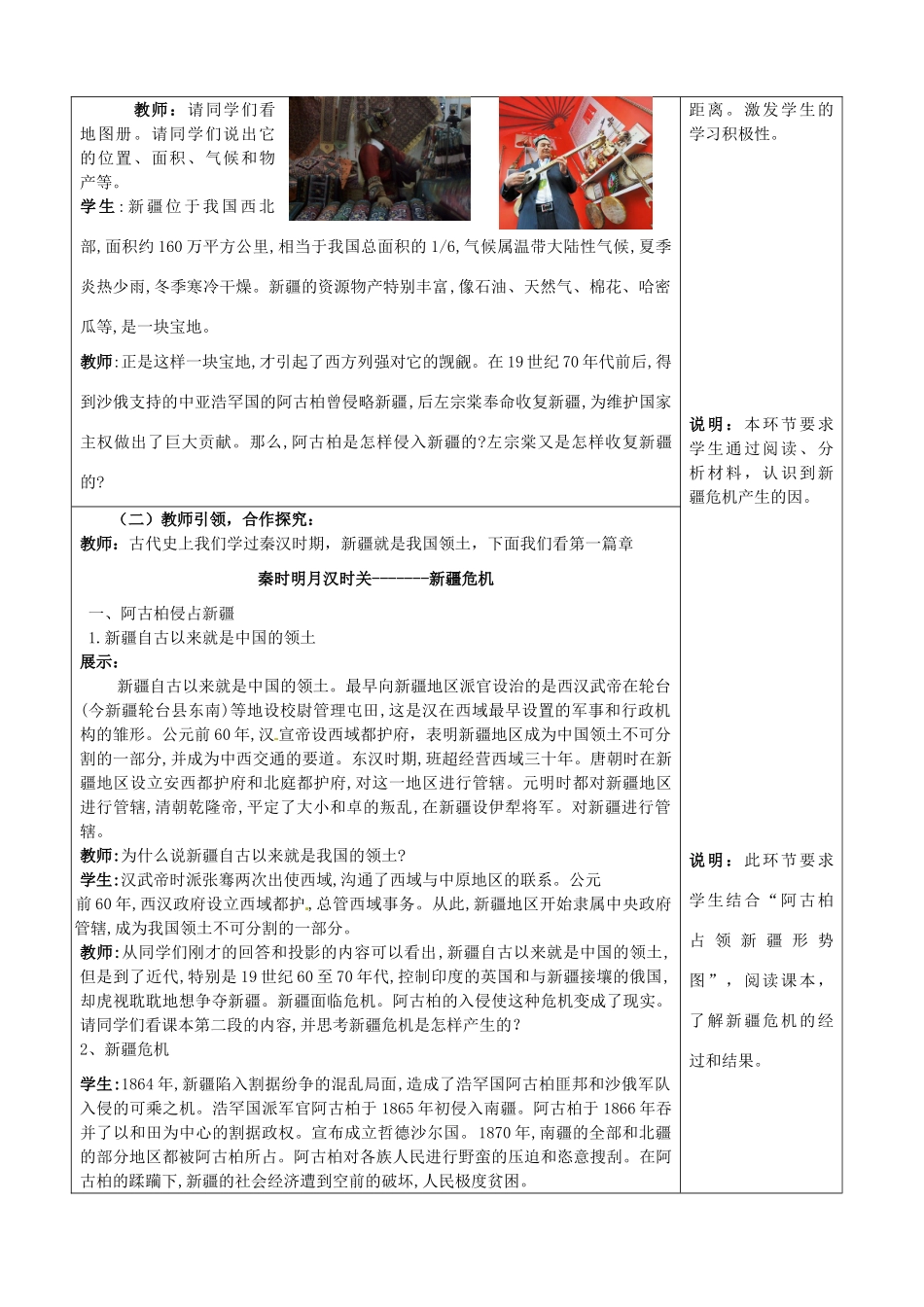 山东省枣庄市第三十一中学八年级历史上册 第3课 收复新疆教案 新人教版_第2页