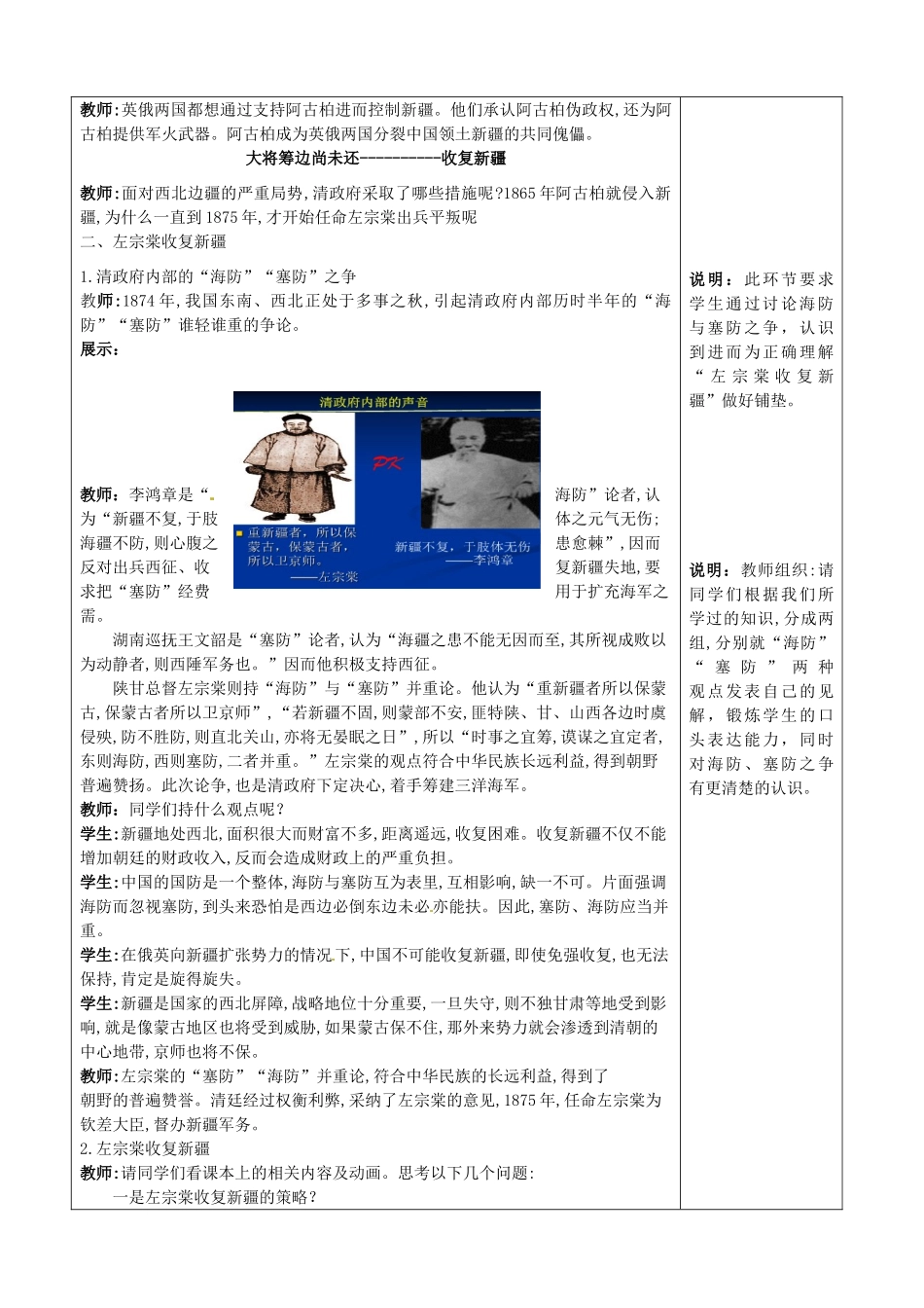 山东省枣庄市第三十一中学八年级历史上册 第3课 收复新疆教案 新人教版_第3页