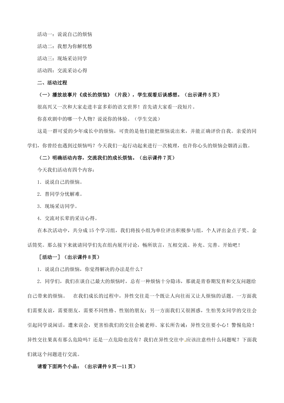 七年级语文下册《第一单元 口语 成长的烦恼》教学设计 新人教版-新人教版初中七年级下册语文教案_第2页