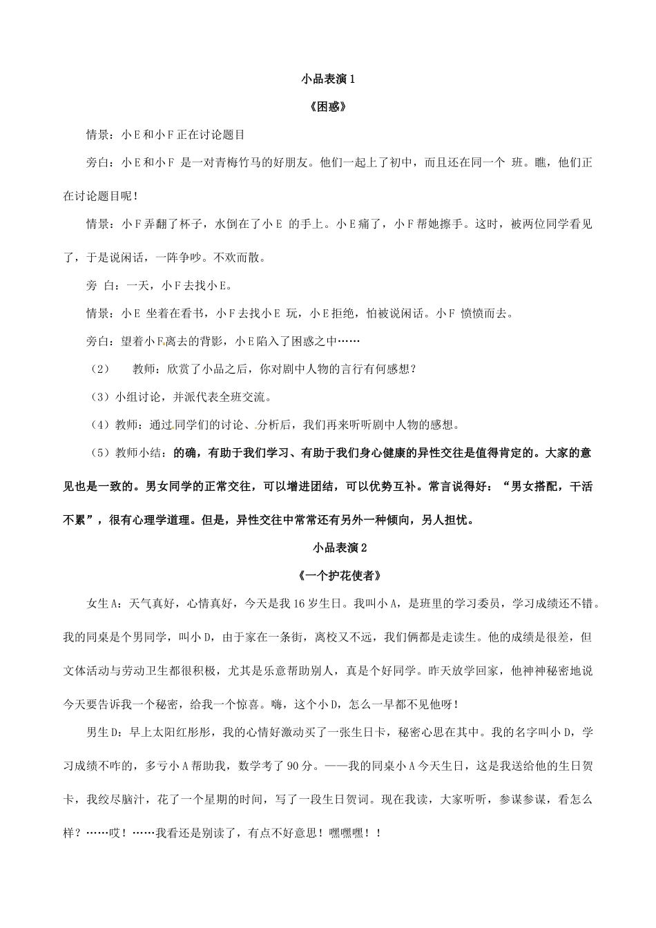 七年级语文下册《第一单元 口语 成长的烦恼》教学设计 新人教版-新人教版初中七年级下册语文教案_第3页